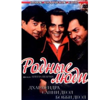 Родные люди (2007)