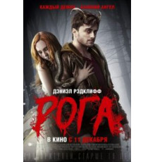 Рога (2013)