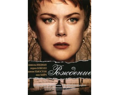 Рождение  (фильм 2004) смотреть онлайн