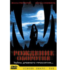 Рождение оборотня (2004)
