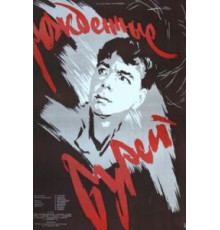Рожденные бурей (1957)