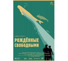 Рожденные свободными (2016)