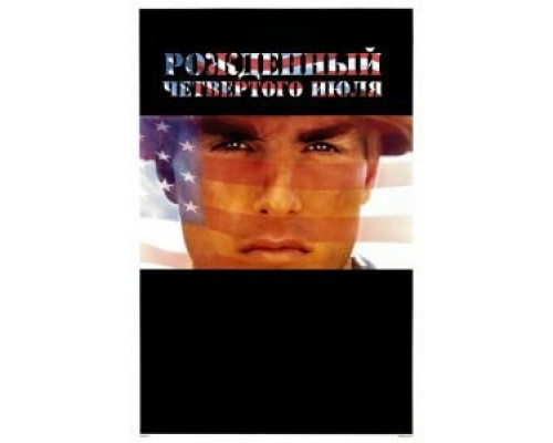 Рожденный четвертого июля  (фильм 1989) смотреть онлайн