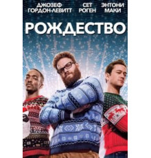 Рождество (2015)