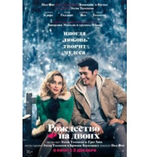 Рождество на двоих (2019)
