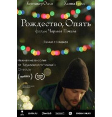 Рождество, опять (2014)
