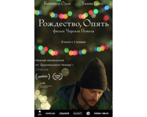 Рождество, опять  (фильм 2014) смотреть онлайн