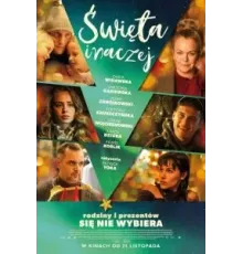 Рождество по-другому (2022)