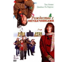 Рождество с неудачниками (2004)
