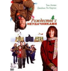 Рождество с неудачниками (2004)