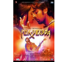 Рок-звезда (2011)