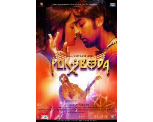 Рок-звезда  (фильм 2011) смотреть онлайн