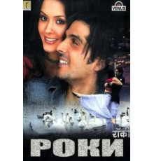 Роки (2006)