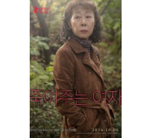 Роковая женщина (2016)