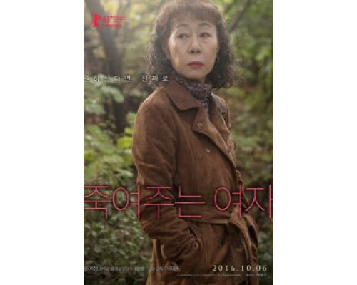 Роковая женщина  (фильм 2016) смотреть онлайн