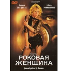 Роковая женщина (2002)