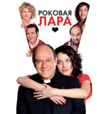 Роковая Лара (2009)