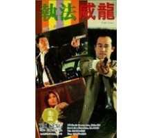 Роковое задание (1992)