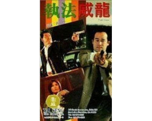 Роковое задание  (фильм 1992) смотреть онлайн