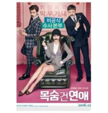 Роман, опасный для жизни (2016)