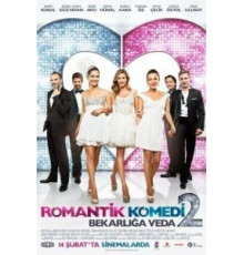 Романтическая комедия 2 (2013)