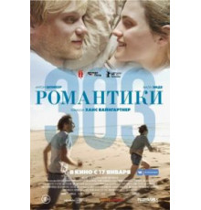 Романтики «303» (2018)