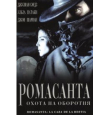 Ромасанта: Охота на оборотня (2004)