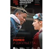 Ромео и Джульетта (2010)