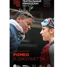 Ромео и Джульетта (2010)