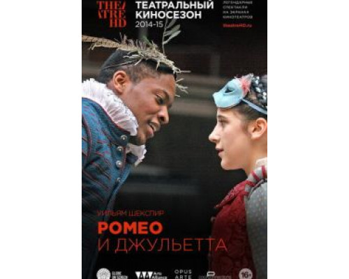 Ромео и Джульетта  (фильм 2010) смотреть онлайн