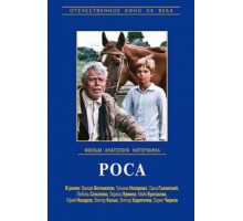 Роса (1975)