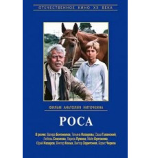 Роса (1975)