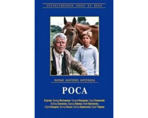Роса  (фильм 1975) смотреть онлайн