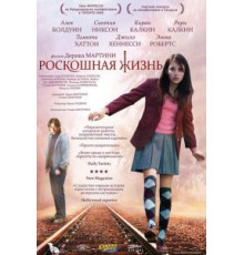Роскошная жизнь (2008)