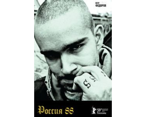 Россия 88  (фильм 2009) смотреть онлайн