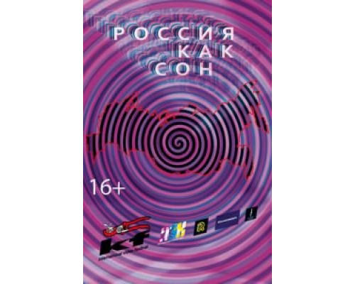 Россия как сон  (фильм 2016) смотреть онлайн