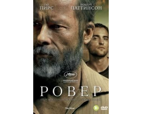Ровер  (фильм 2013) смотреть онлайн