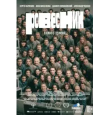 Ровесник (2024)