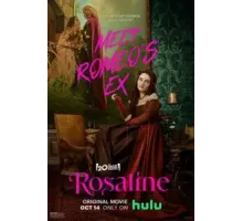 Розалин (2022)