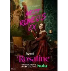 Розалин (2022)