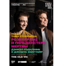 Розенкранц и Гильденстерн мертвы (2017)