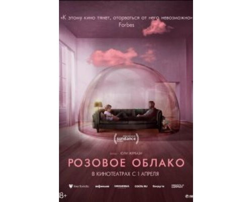 Розовое облако  (фильм 2021) смотреть онлайн