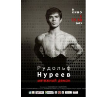 Рудольф Нуреев. Мятежный демон (2012)
