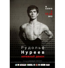Рудольф Нуреев. Мятежный демон (2012)