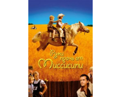 Руки прочь от Миссисипи  (фильм 2007) смотреть онлайн