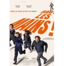 Руки вверх (2025)