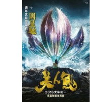 Русалка (2016)