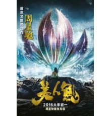 Русалка (2016)