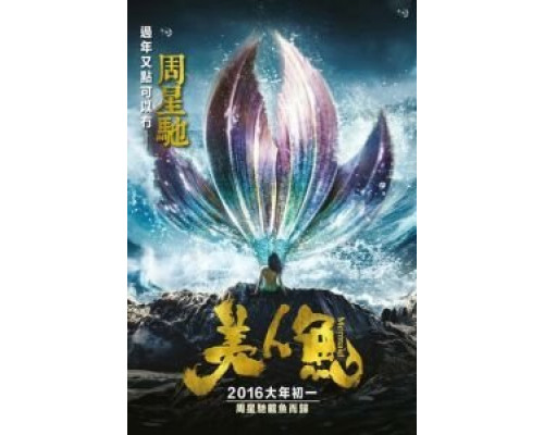 Русалка  (фильм 2016) смотреть онлайн