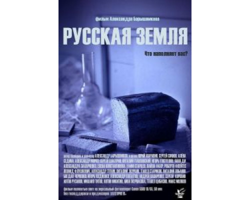 Русская земля  (фильм 2018) смотреть онлайн